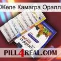 Желе Камагра Оралл 11